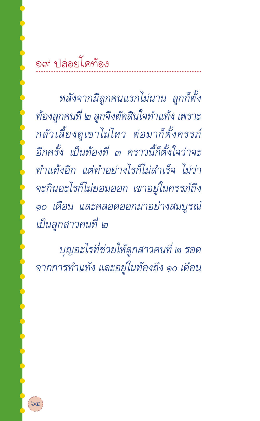 การปล่อยโคท้องและการตัดสินใจทำแท้ง ที่นี่มีคำตอบ เล่ม 6 หน้า 68