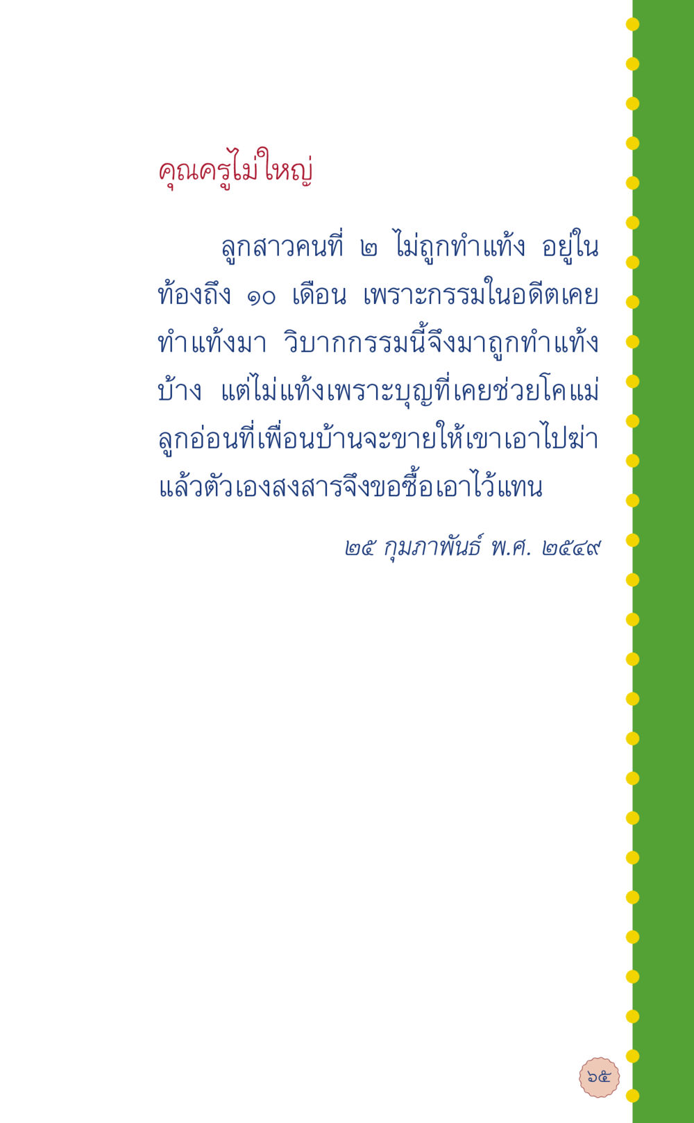 null ที่นี่มีคำตอบ เล่ม 6 หน้า 69