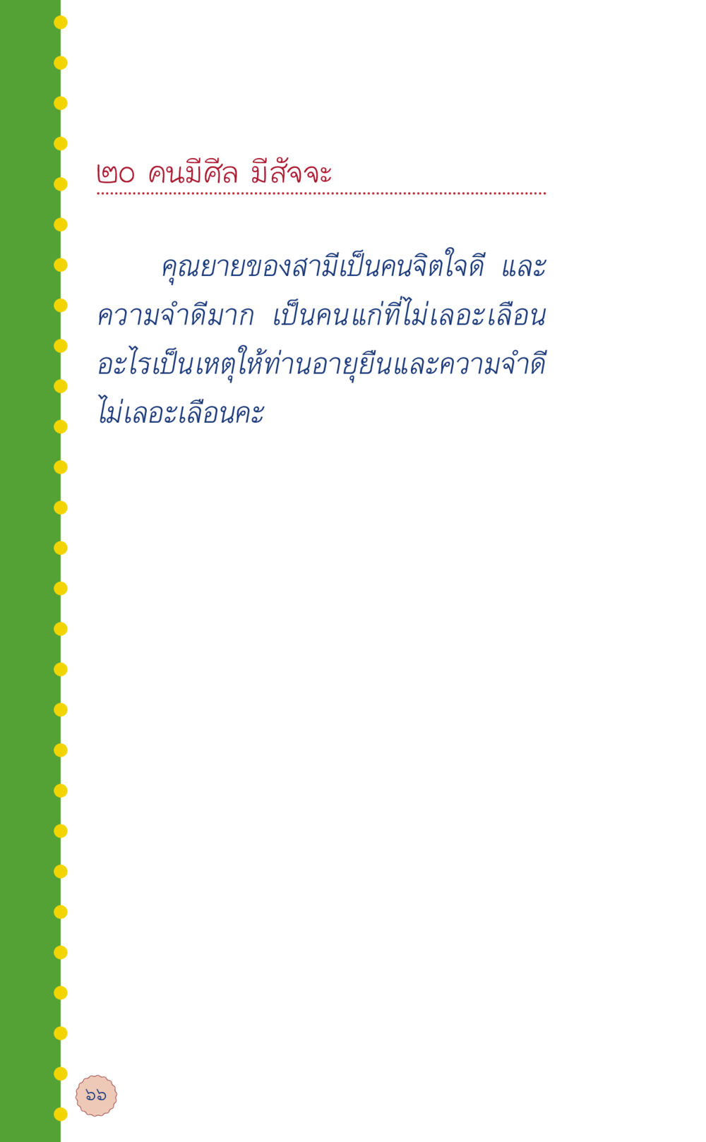 null ที่นี่มีคำตอบ เล่ม 6 หน้า 70