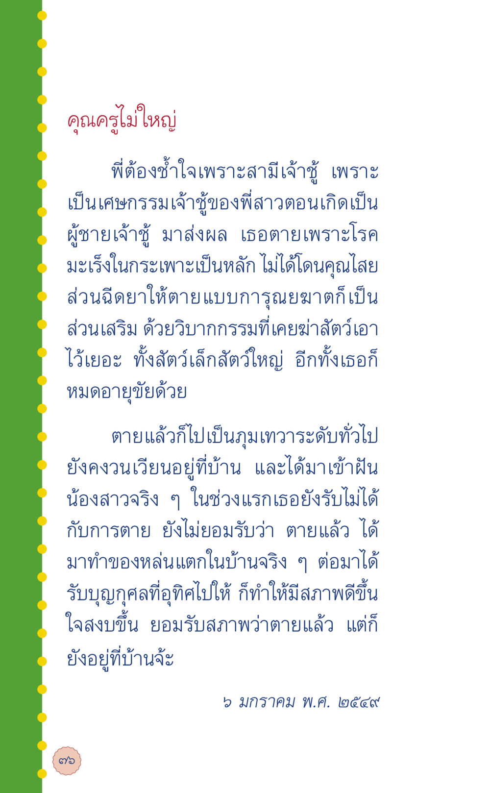 คุณครูไม่ใหญ่ ที่นี่มีคำตอบ เล่ม 6 หน้า 80