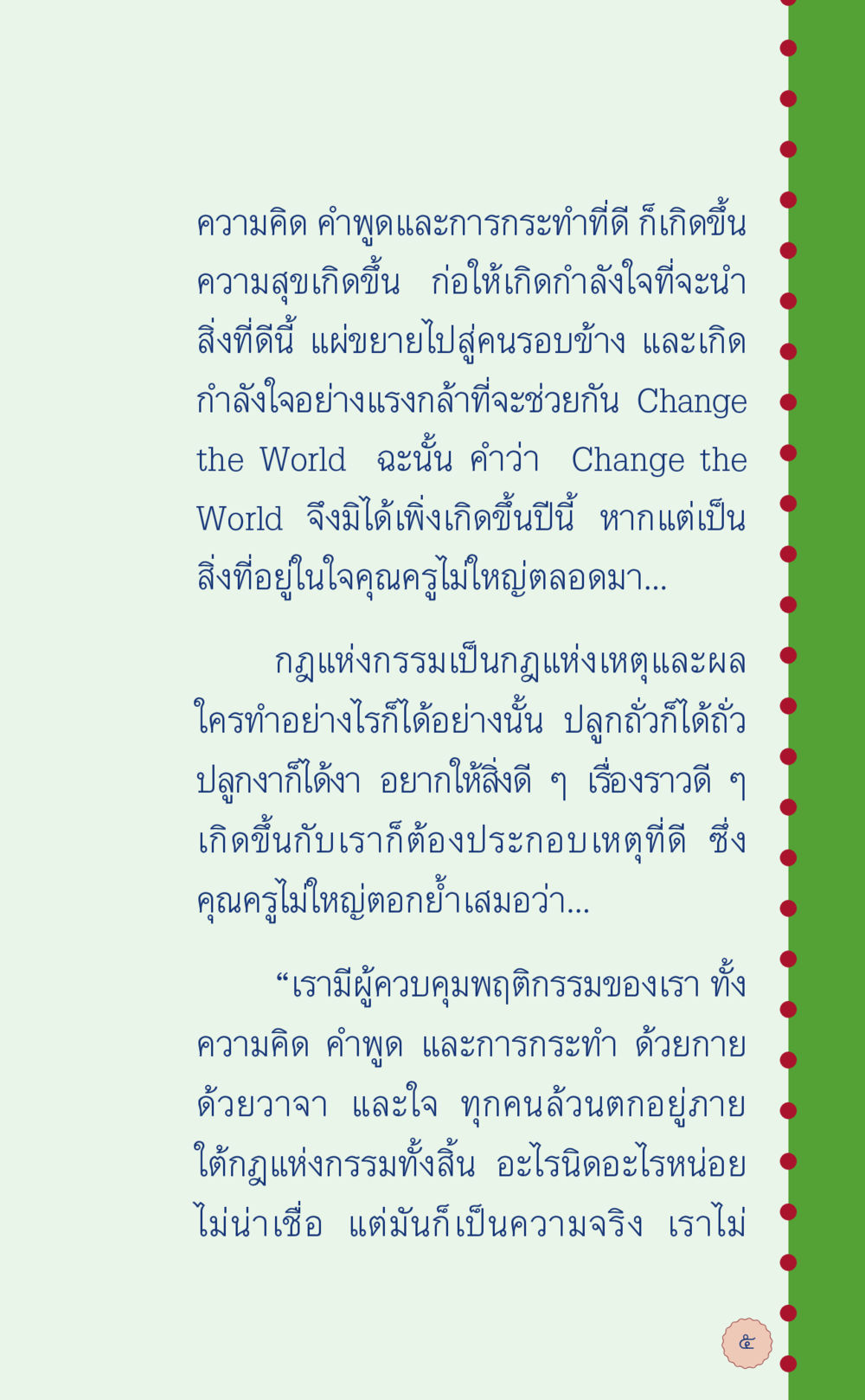 ความคิดและการกระทำที่ดีเพื่อการเปลี่ยนแปลงโลก ที่นี่มีคำตอบ เล่ม 6 หน้า 9