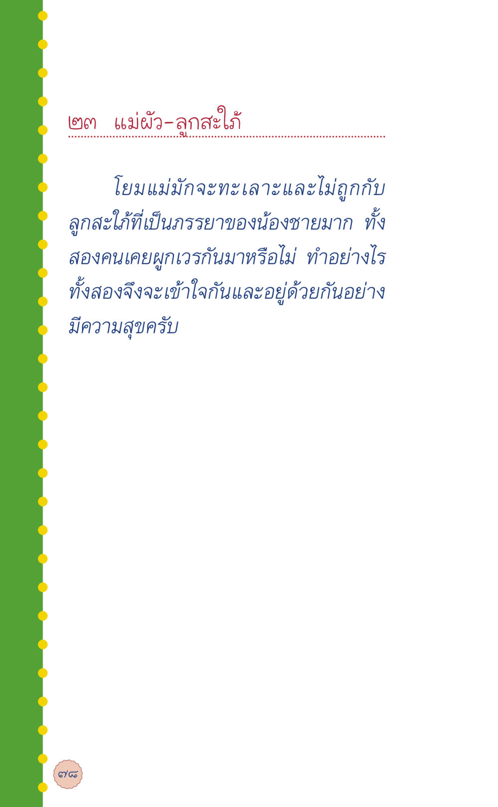 null ที่นี่มีคำตอบ เล่ม 6 หน้า 82
