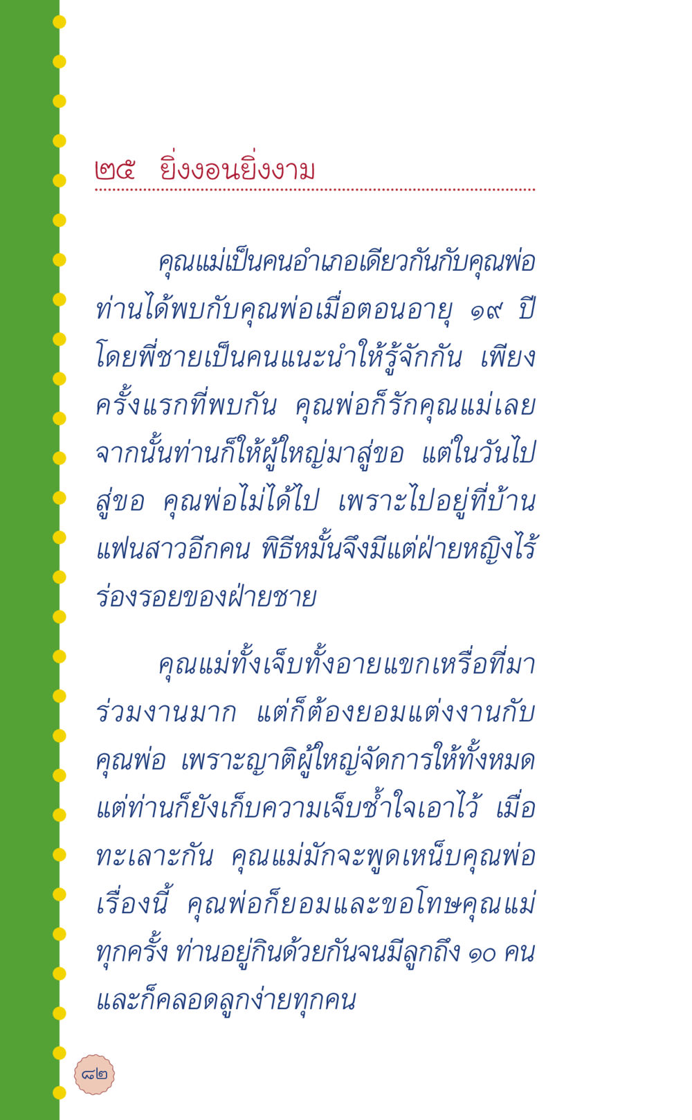 ความรักและการแต่งงานในอดีต ที่นี่มีคำตอบ เล่ม 6 หน้า 86