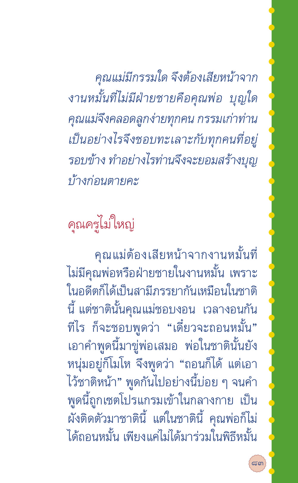 ความสัมพันธ์และกรรมในครอบครัว ที่นี่มีคำตอบ เล่ม 6 หน้า 87