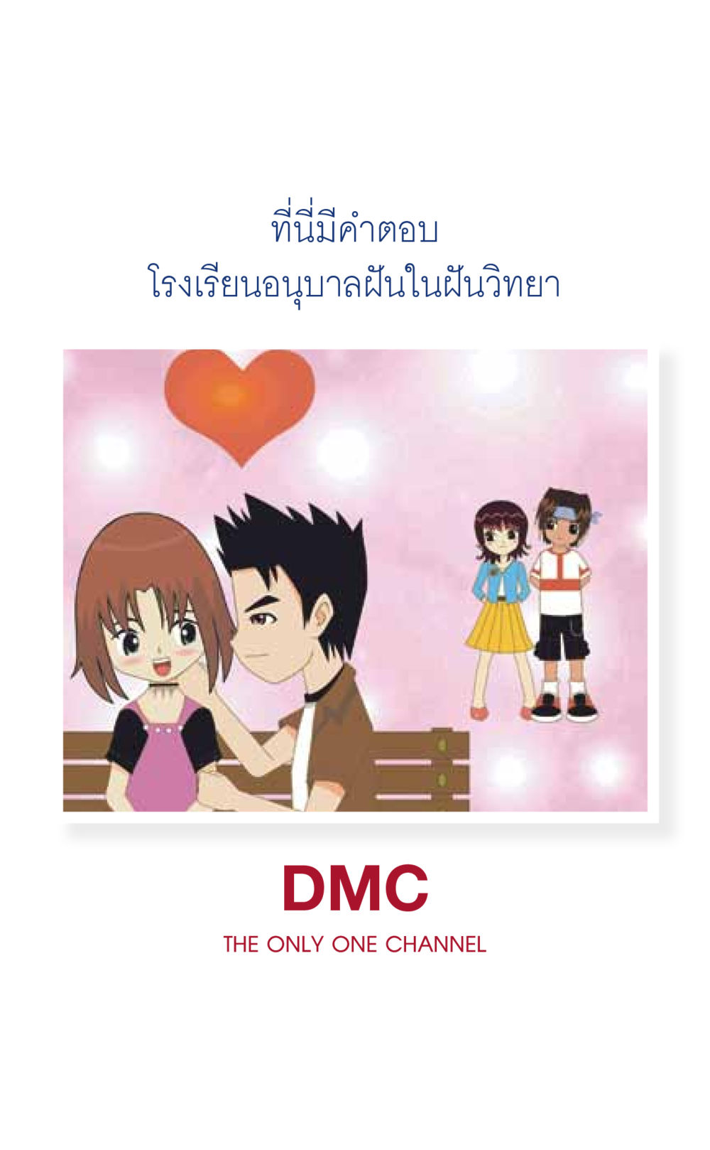 null ที่นี่มีคำตอบ เล่ม 6 หน้า 89