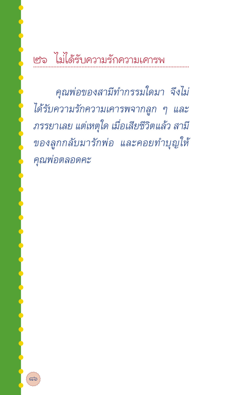 null ที่นี่มีคำตอบ เล่ม 6 หน้า 90