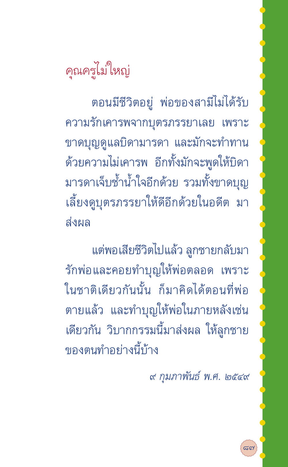 ความรักและความเคารพในครอบครัว ที่นี่มีคำตอบ เล่ม 6 หน้า 91