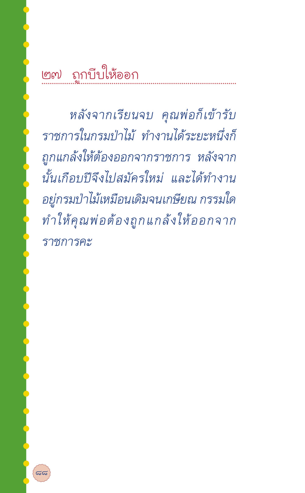 null ที่นี่มีคำตอบ เล่ม 6 หน้า 92