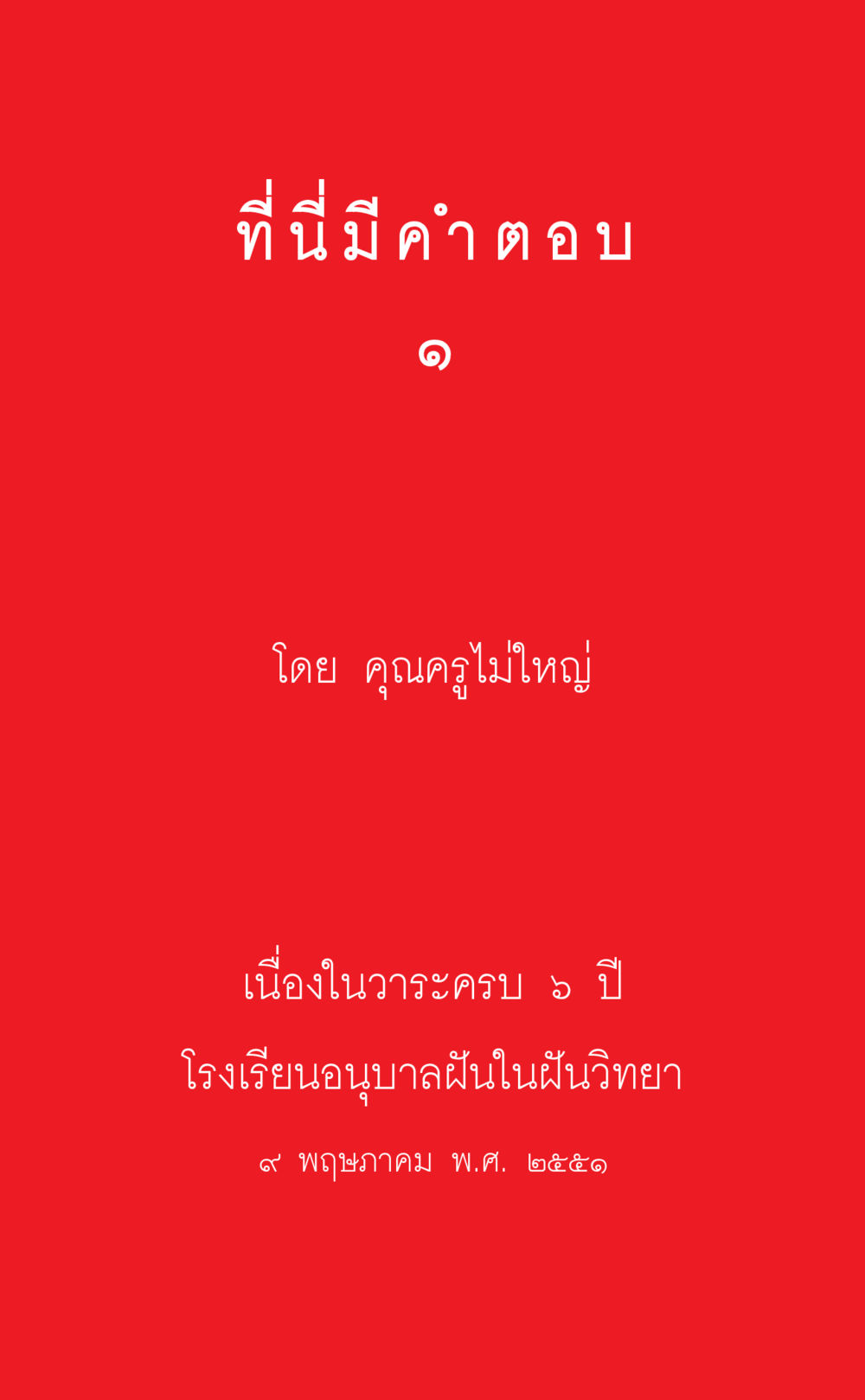 null ที่นี่มีคำตอบ เล่ม 1 หน้า 1