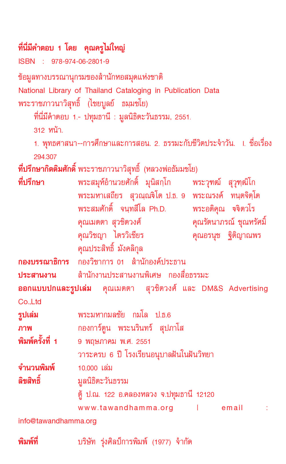 ที่มี่คำตอบ 1 ที่นี่มีคำตอบ เล่ม 1 หน้า 2