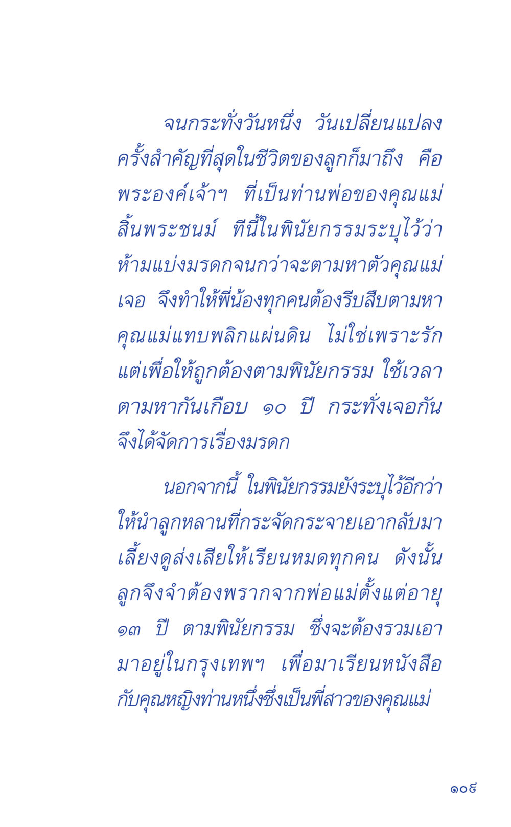 การเปลี่ยนแปลงสำคัญในชีวิต ที่นี่มีคำตอบ เล่ม 1 หน้า 109