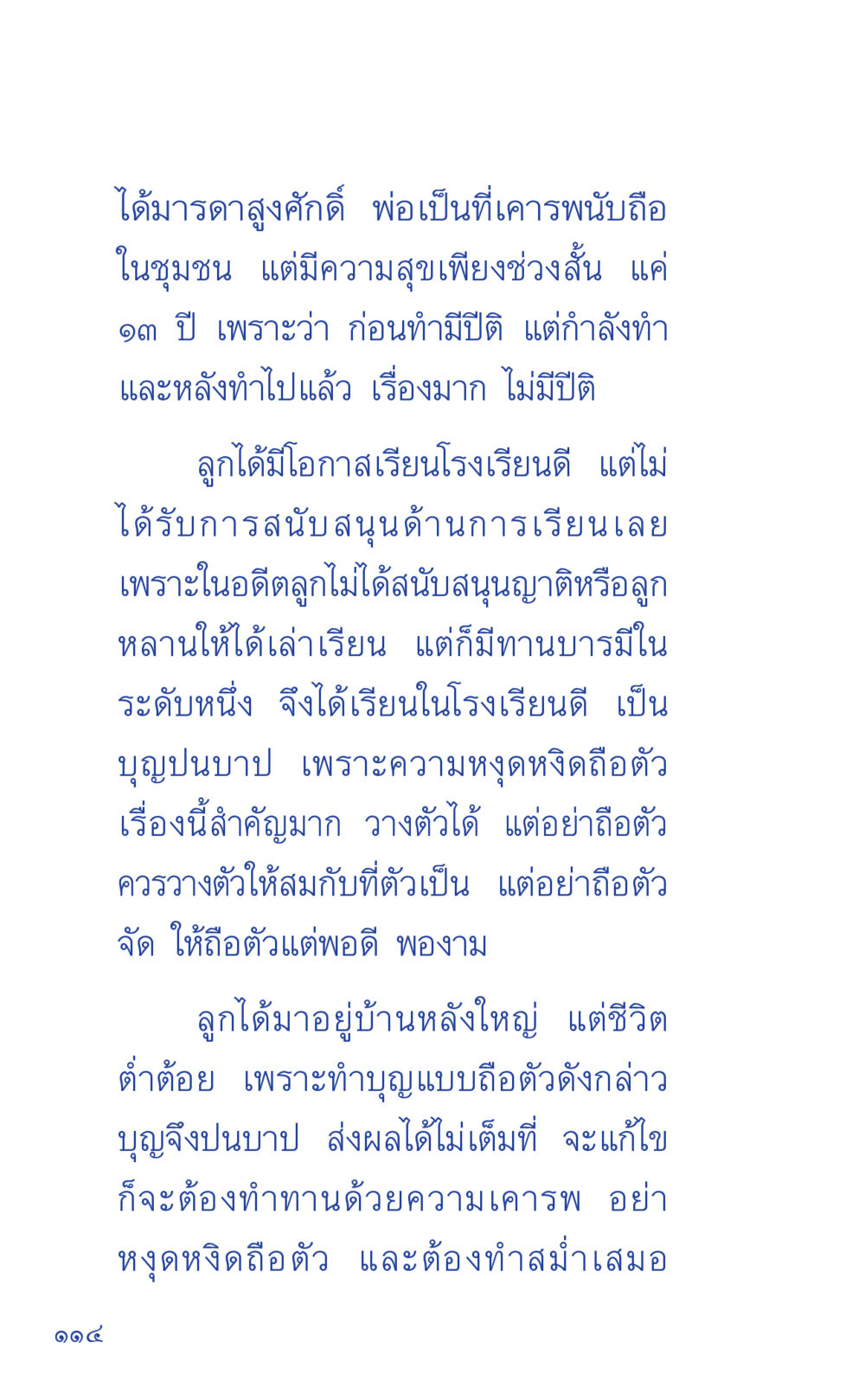 ความสัมพันธ์ระหว่างบุญและบาปในชีวิต ที่นี่มีคำตอบ เล่ม 1 หน้า 114