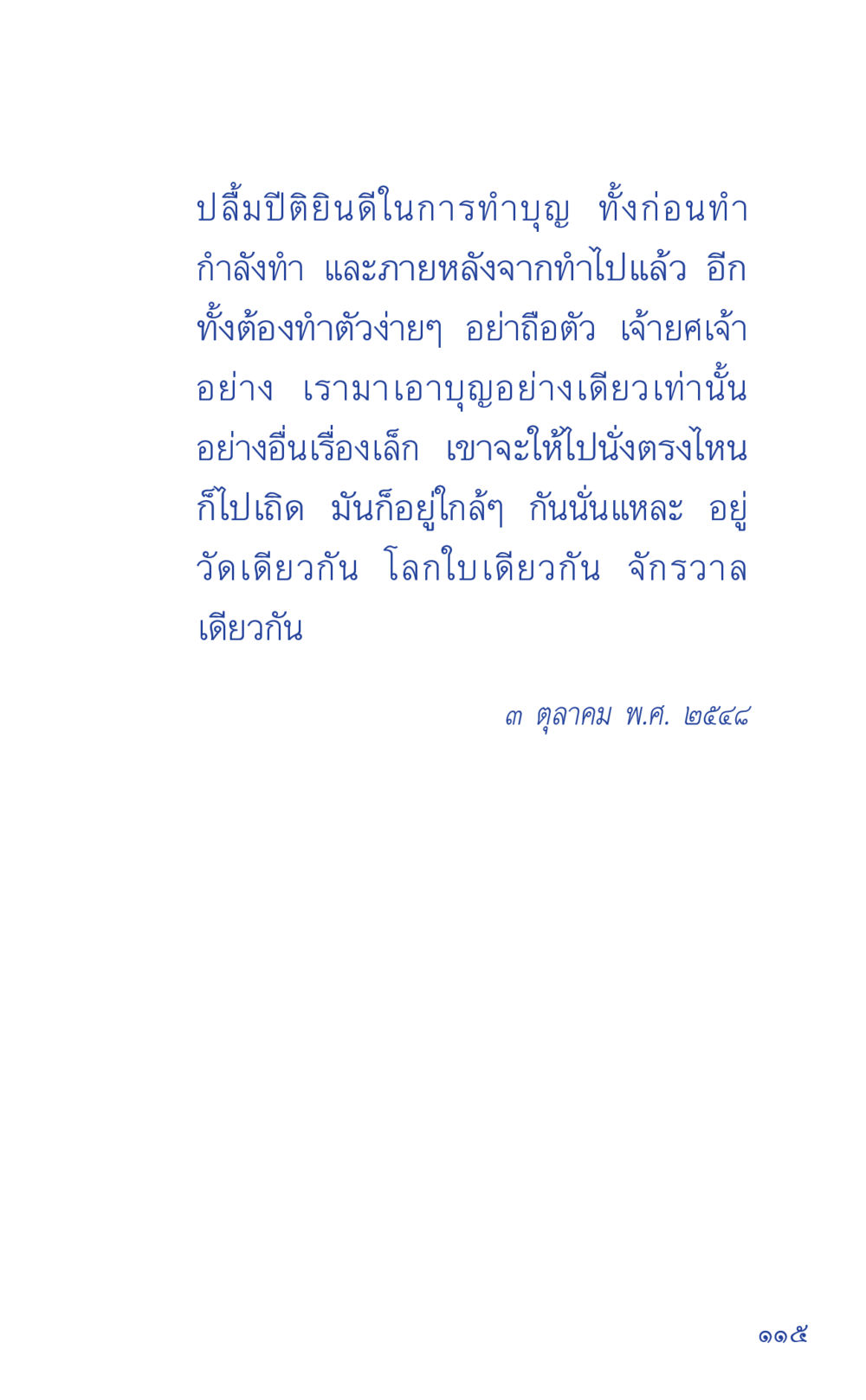 null ที่นี่มีคำตอบ เล่ม 1 หน้า 115