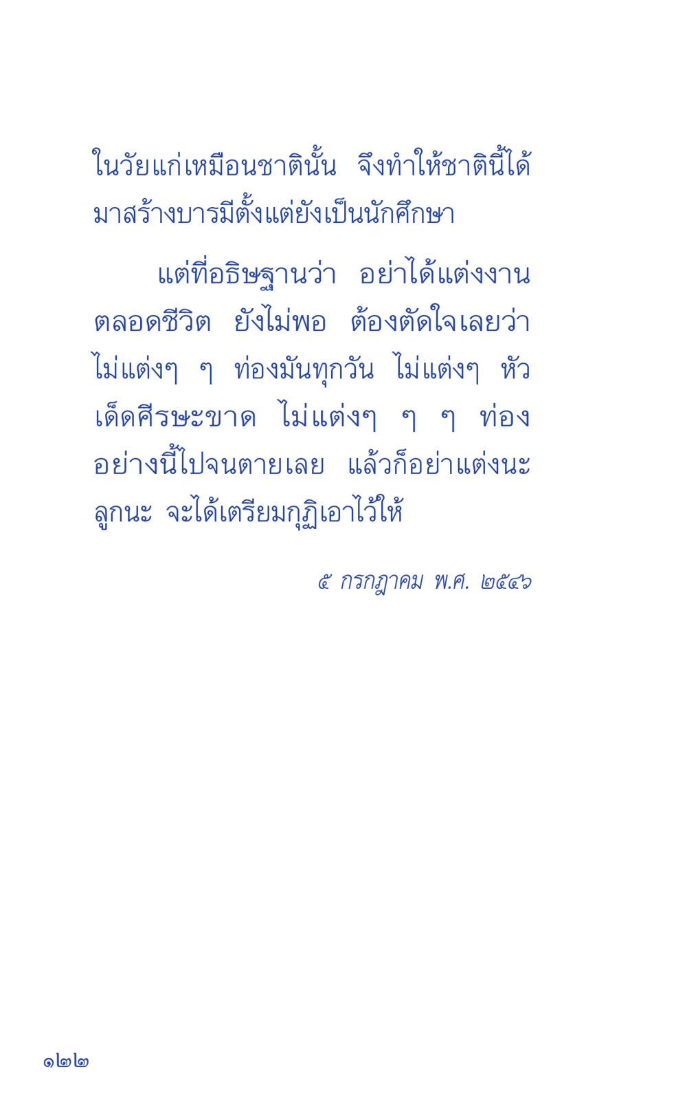 null ที่นี่มีคำตอบ เล่ม 1 หน้า 122