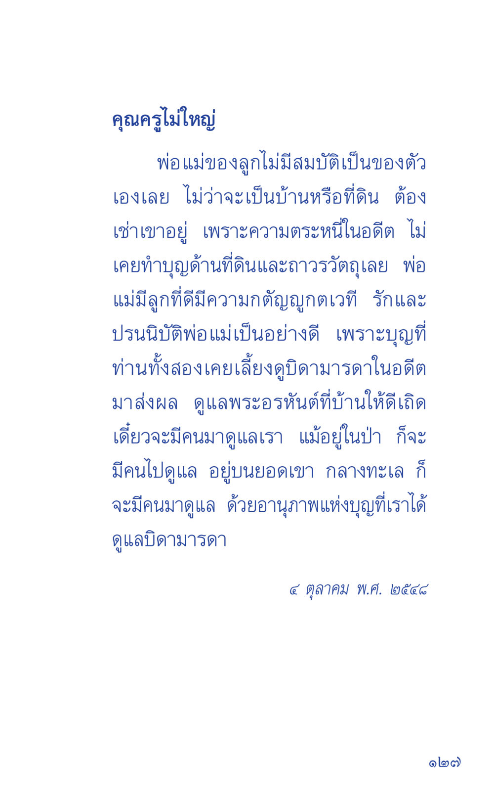 คุณครูไม่ใหญ่ ที่นี่มีคำตอบ เล่ม 1 หน้า 127