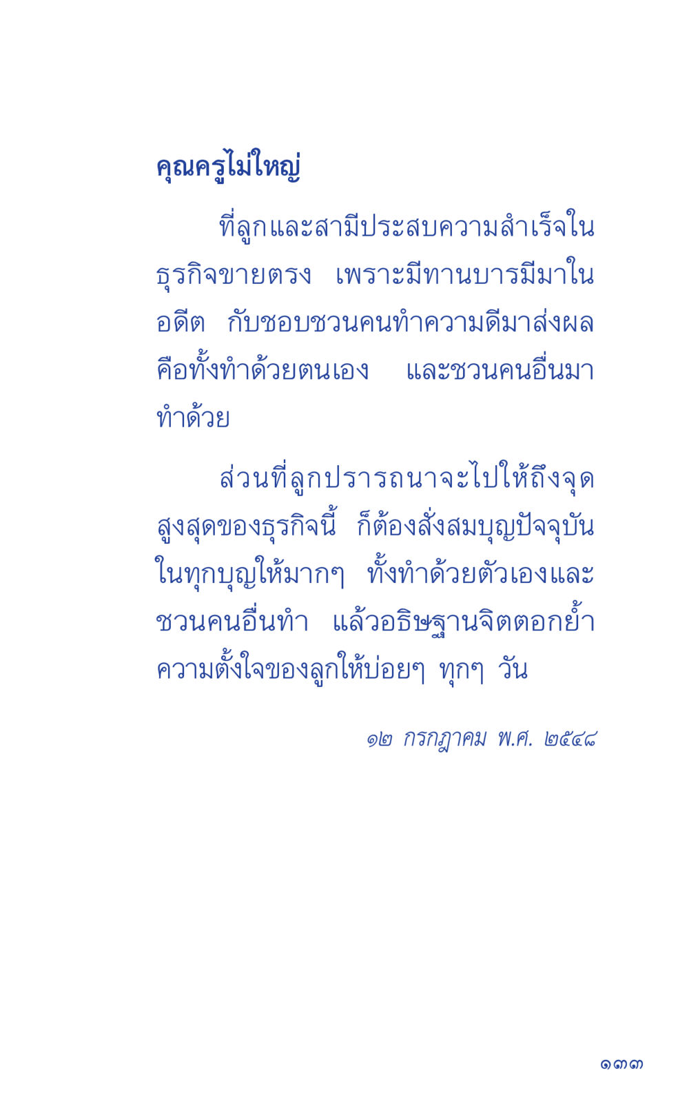 คุณครูไม่ใหญ่ ที่นี่มีคำตอบ เล่ม 1 หน้า 133