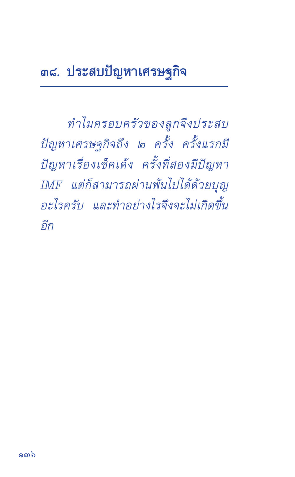 null ที่นี่มีคำตอบ เล่ม 1 หน้า 136