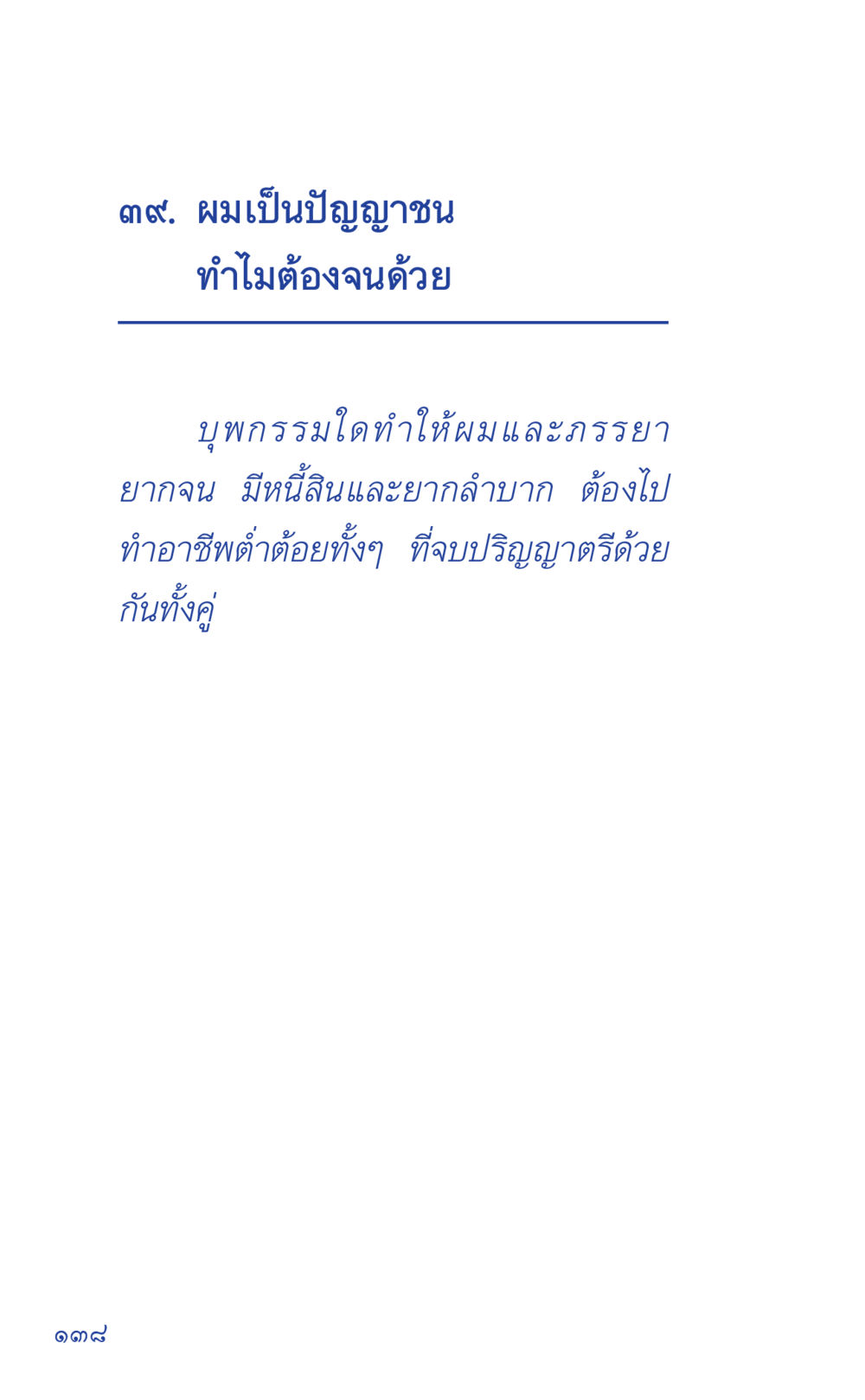 null ที่นี่มีคำตอบ เล่ม 1 หน้า 138
