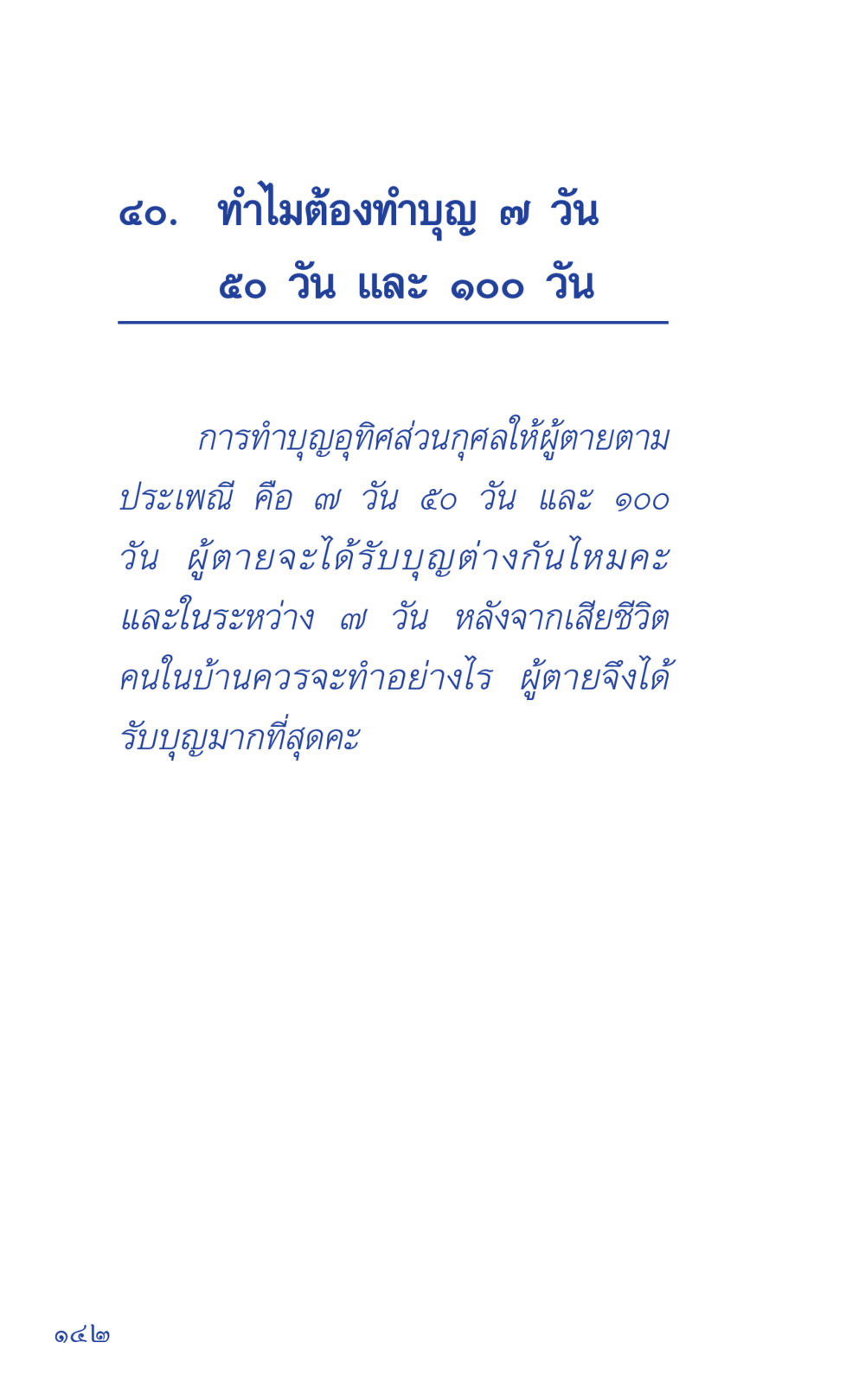 null ที่นี่มีคำตอบ เล่ม 1 หน้า 142