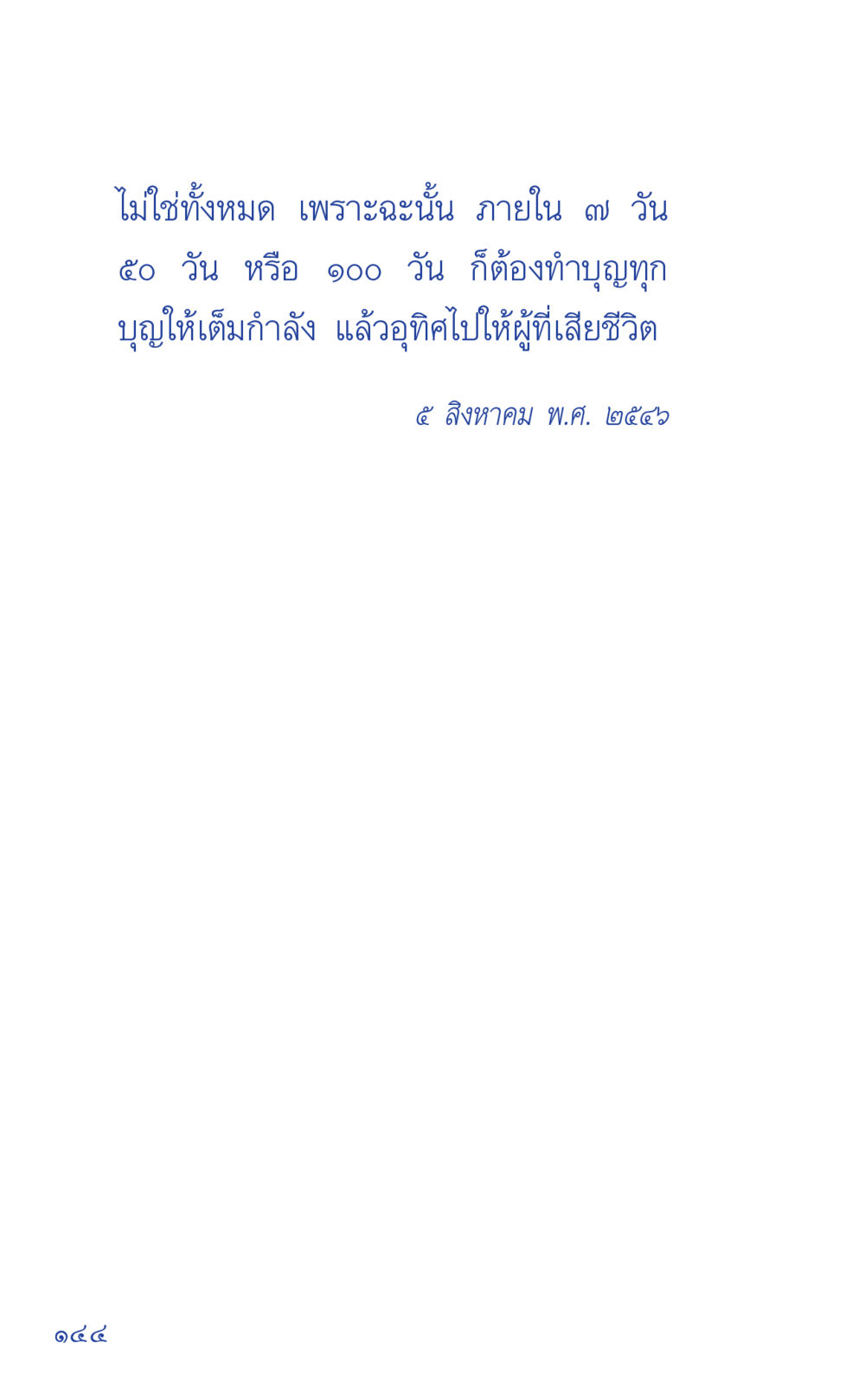 null ที่นี่มีคำตอบ เล่ม 1 หน้า 144