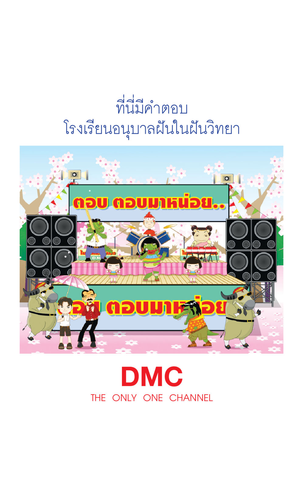 null ที่นี่มีคำตอบ เล่ม 1 หน้า 145