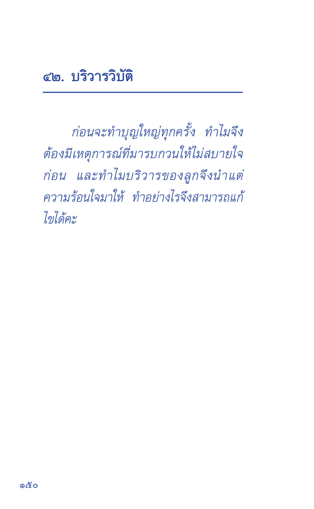 null ที่นี่มีคำตอบ เล่ม 1 หน้า 150