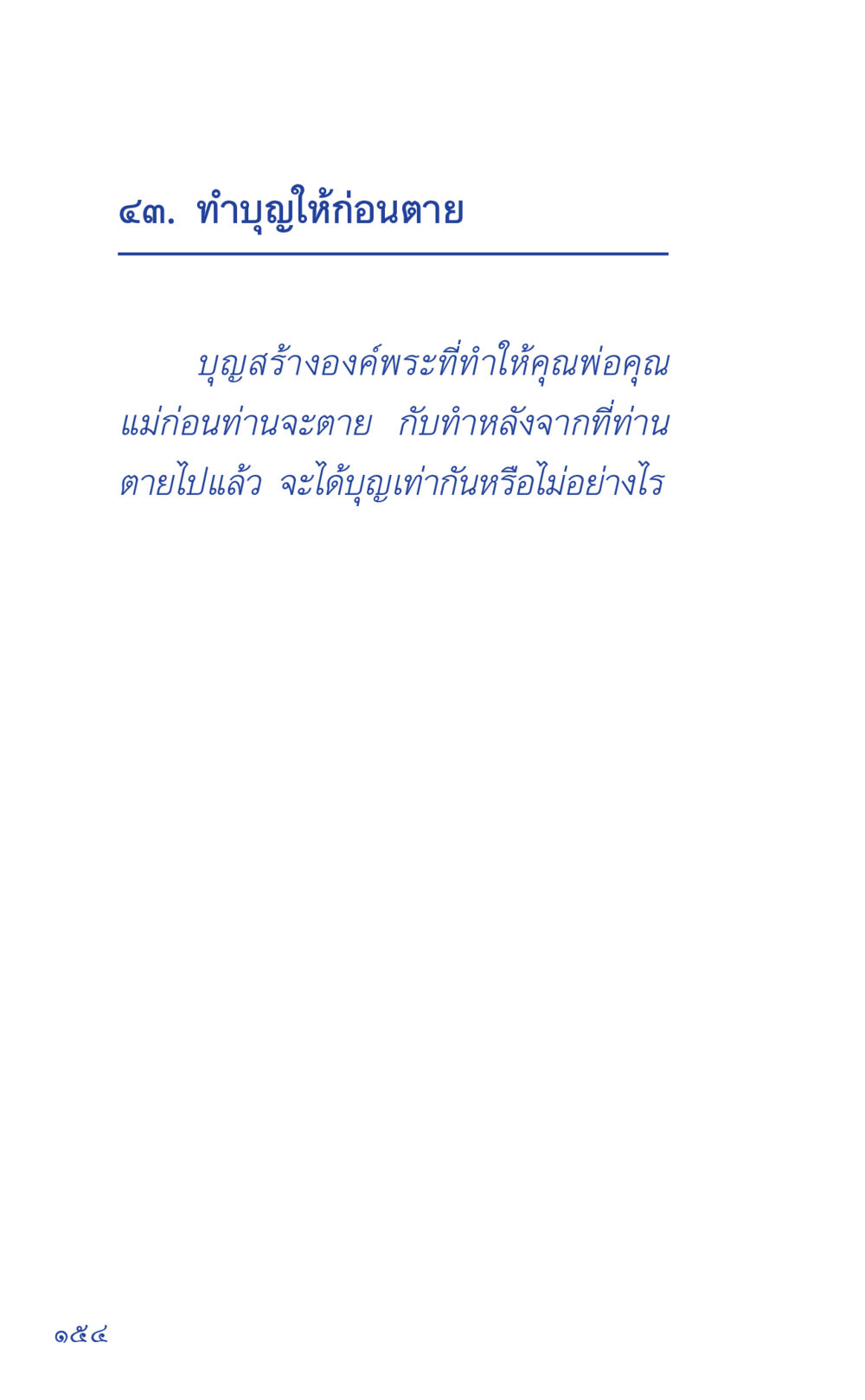 null ที่นี่มีคำตอบ เล่ม 1 หน้า 154