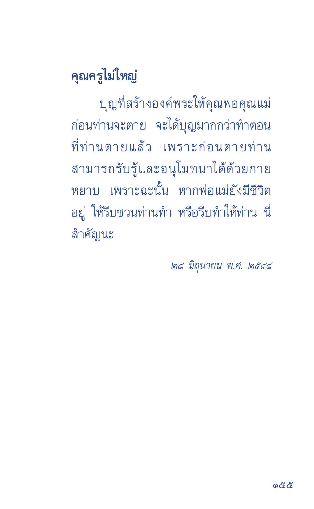 null ที่นี่มีคำตอบ เล่ม 1 หน้า 155