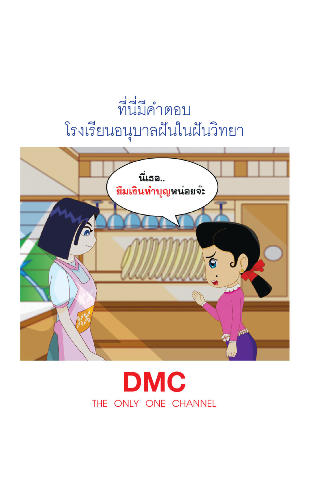 null ที่นี่มีคำตอบ เล่ม 1 หน้า 159