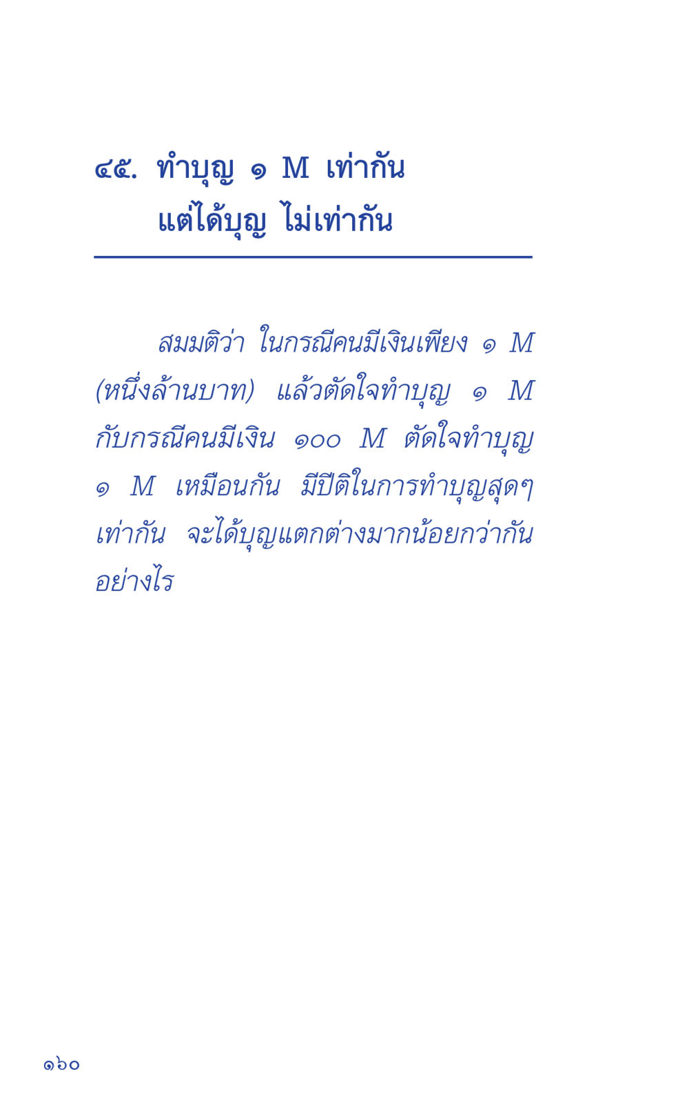null ที่นี่มีคำตอบ เล่ม 1 หน้า 160