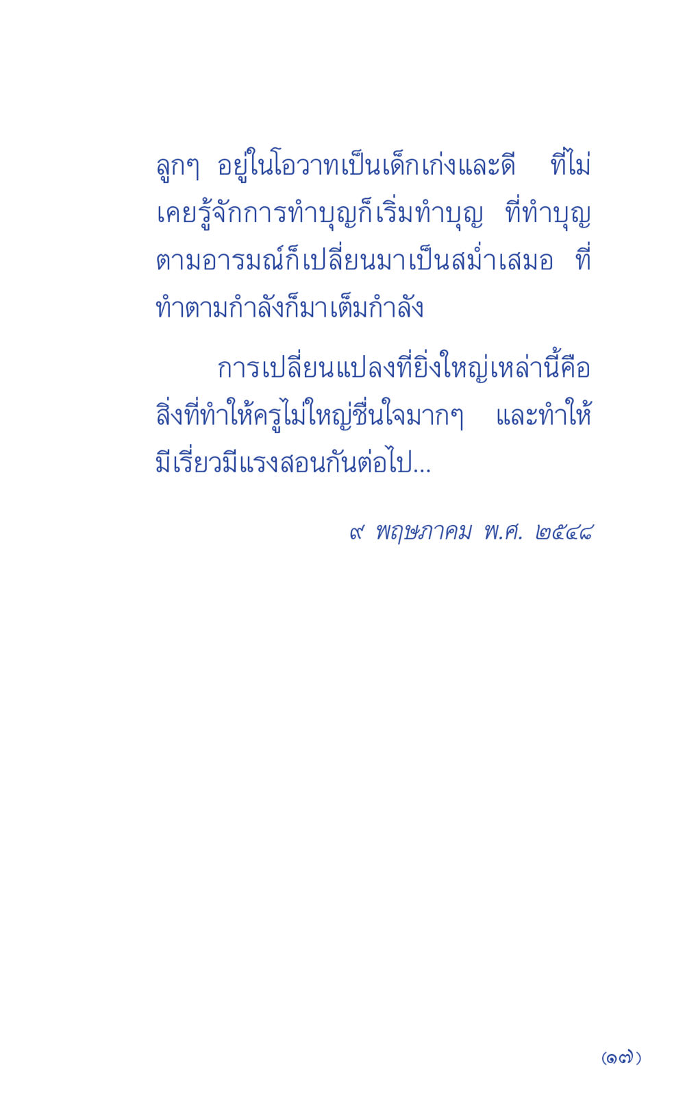 null ที่นี่มีคำตอบ เล่ม 1 หน้า 17