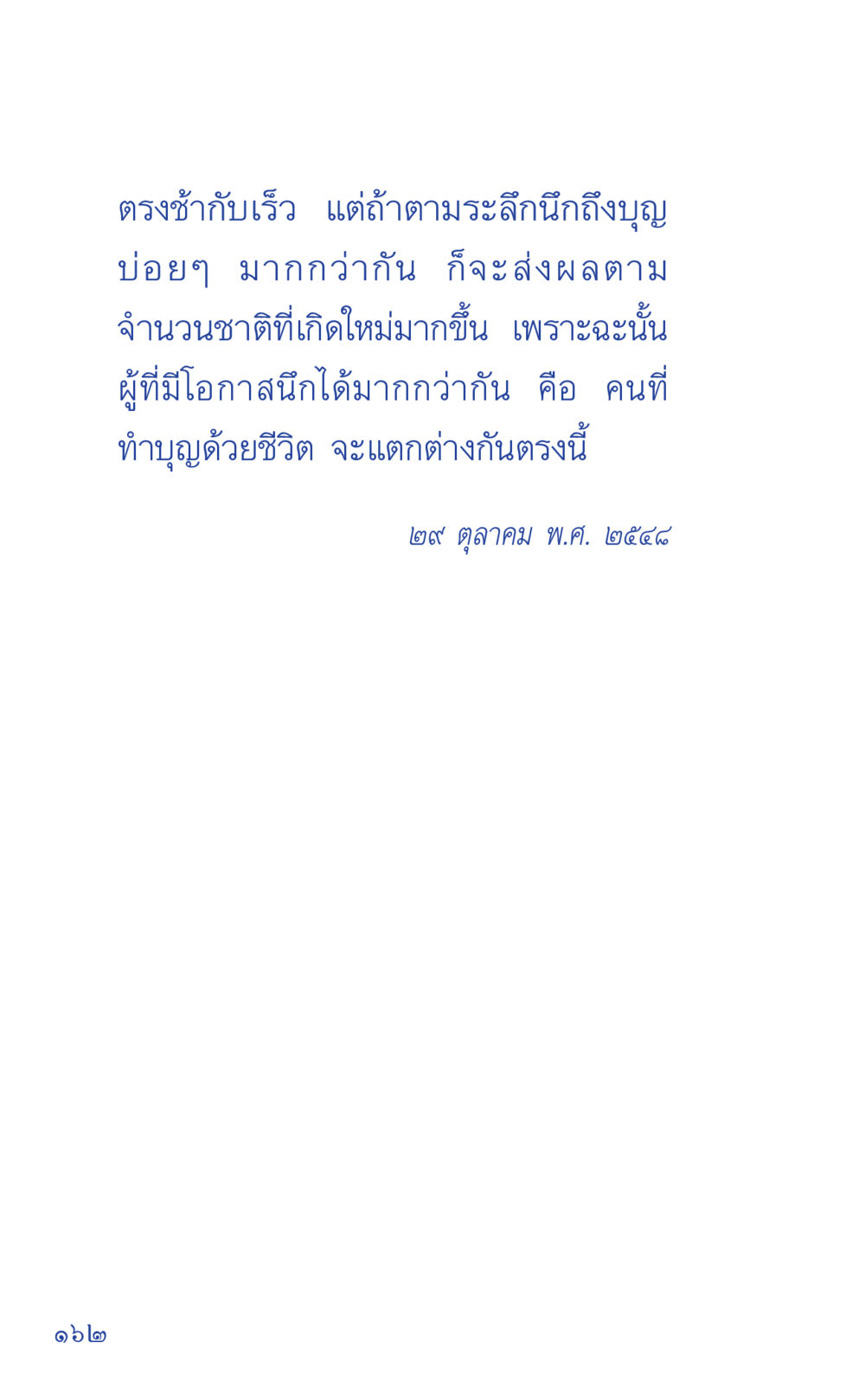 null ที่นี่มีคำตอบ เล่ม 1 หน้า 162