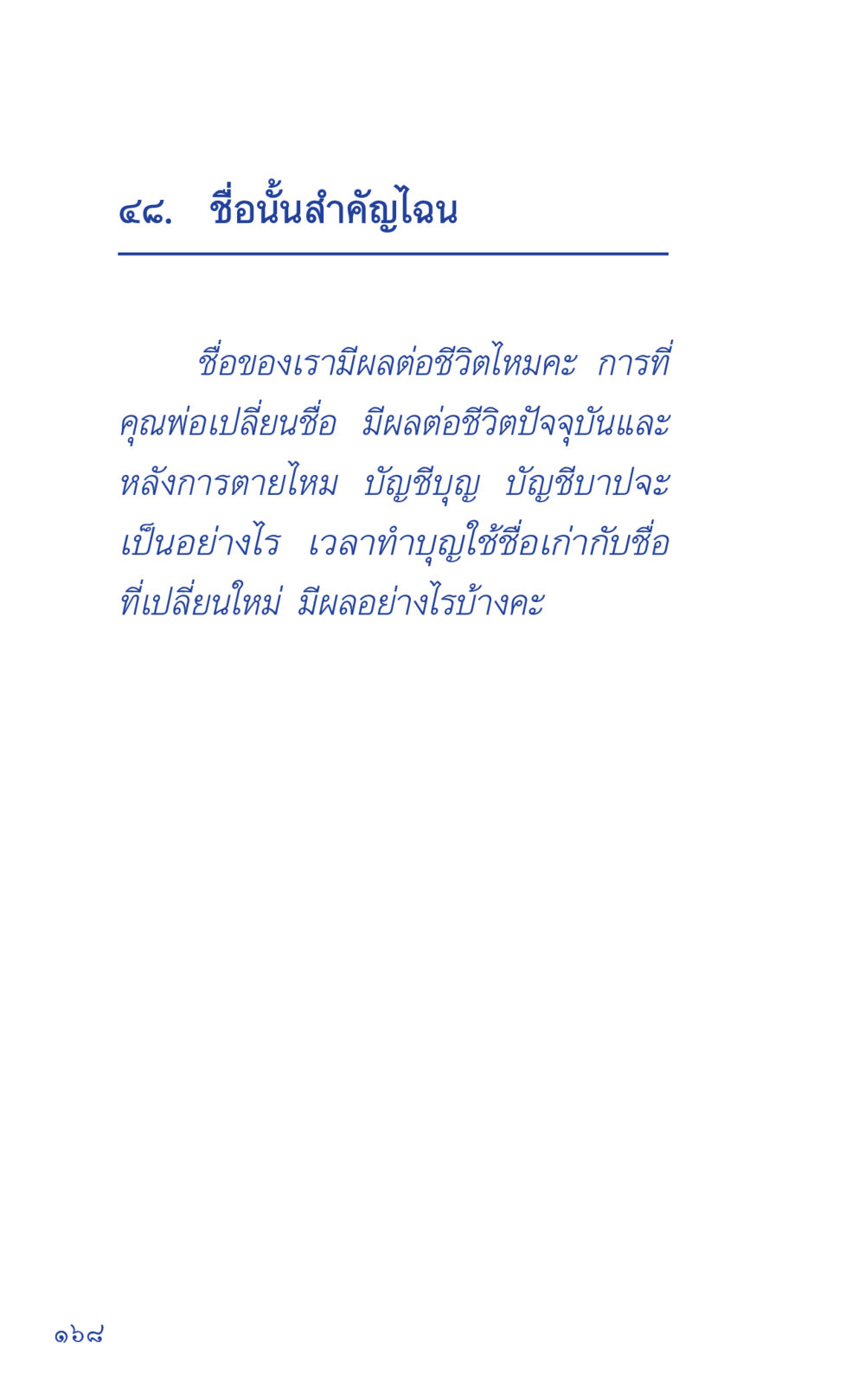 null ที่นี่มีคำตอบ เล่ม 1 หน้า 168