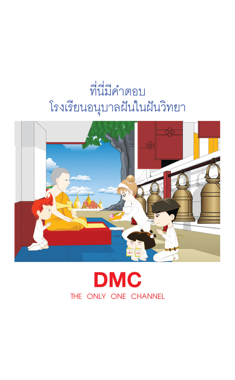 null ที่นี่มีคำตอบ เล่ม 1 หน้า 18