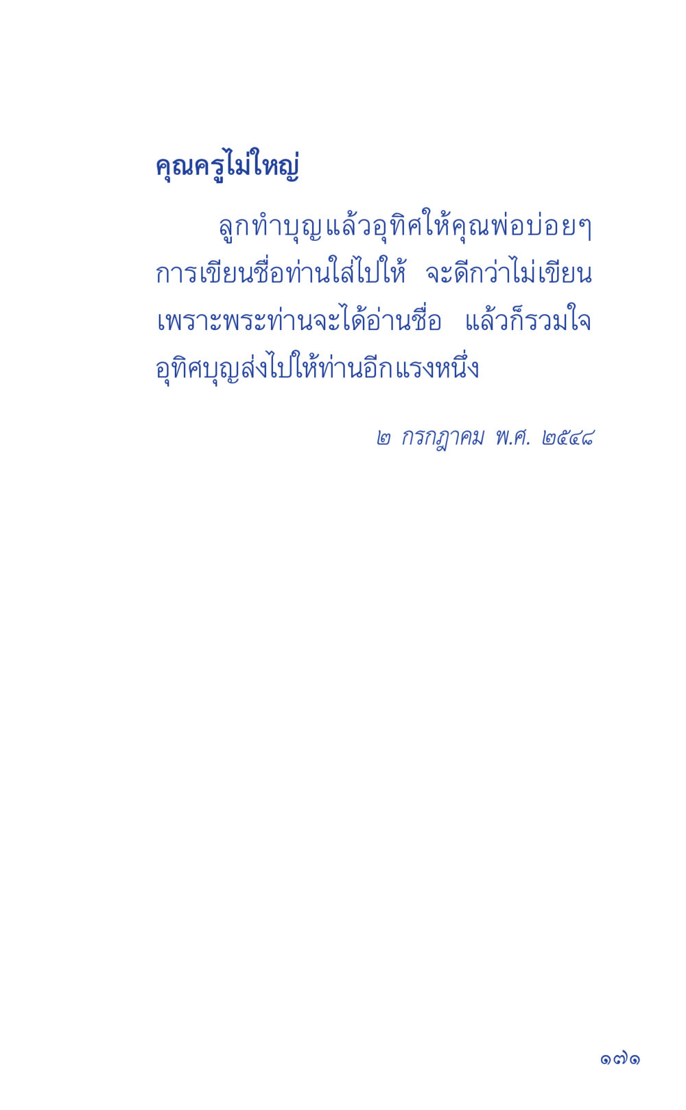 null ที่นี่มีคำตอบ เล่ม 1 หน้า 171
