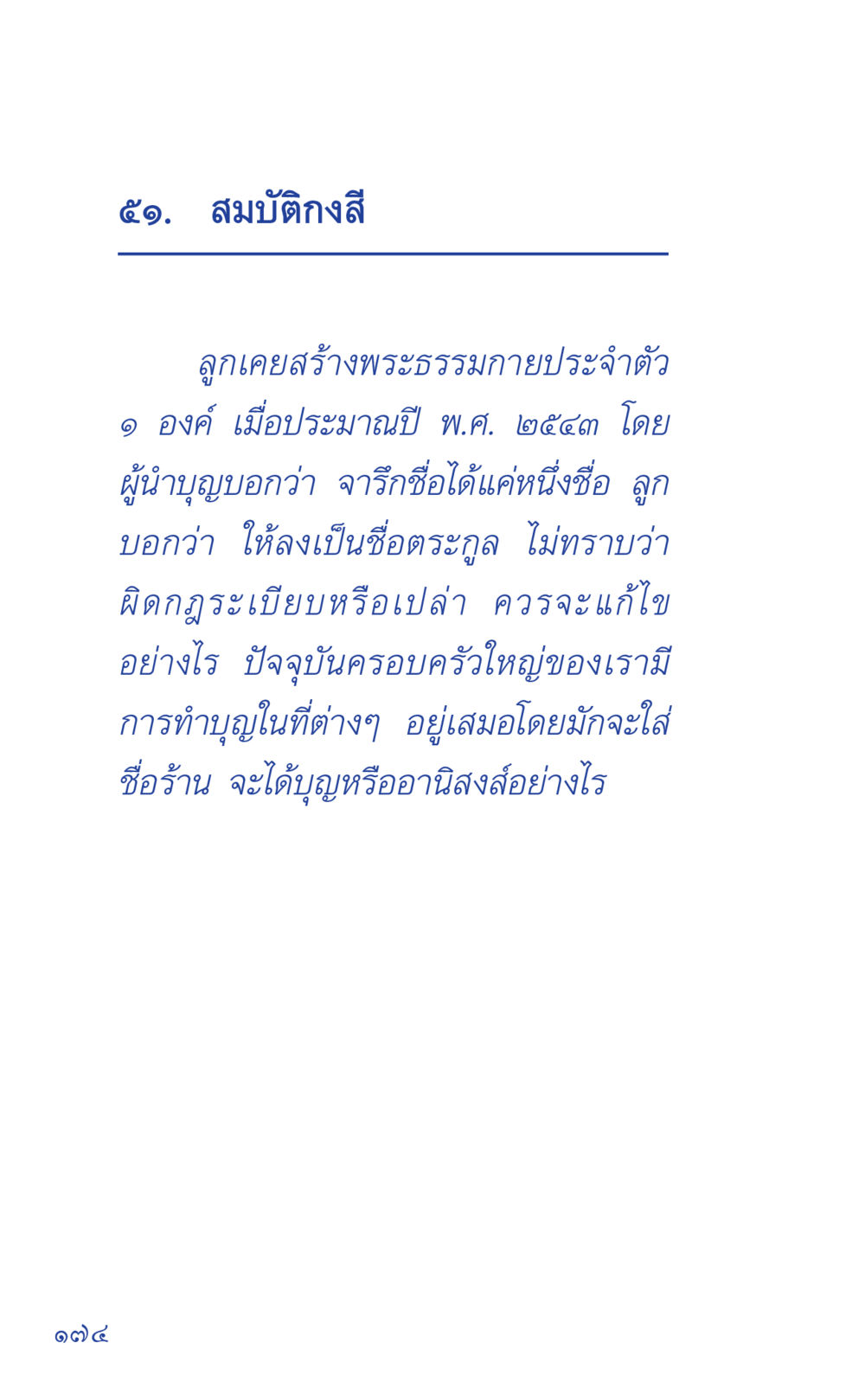 สมบัติสีในพระธรรมกาย ที่นี่มีคำตอบ เล่ม 1 หน้า 174