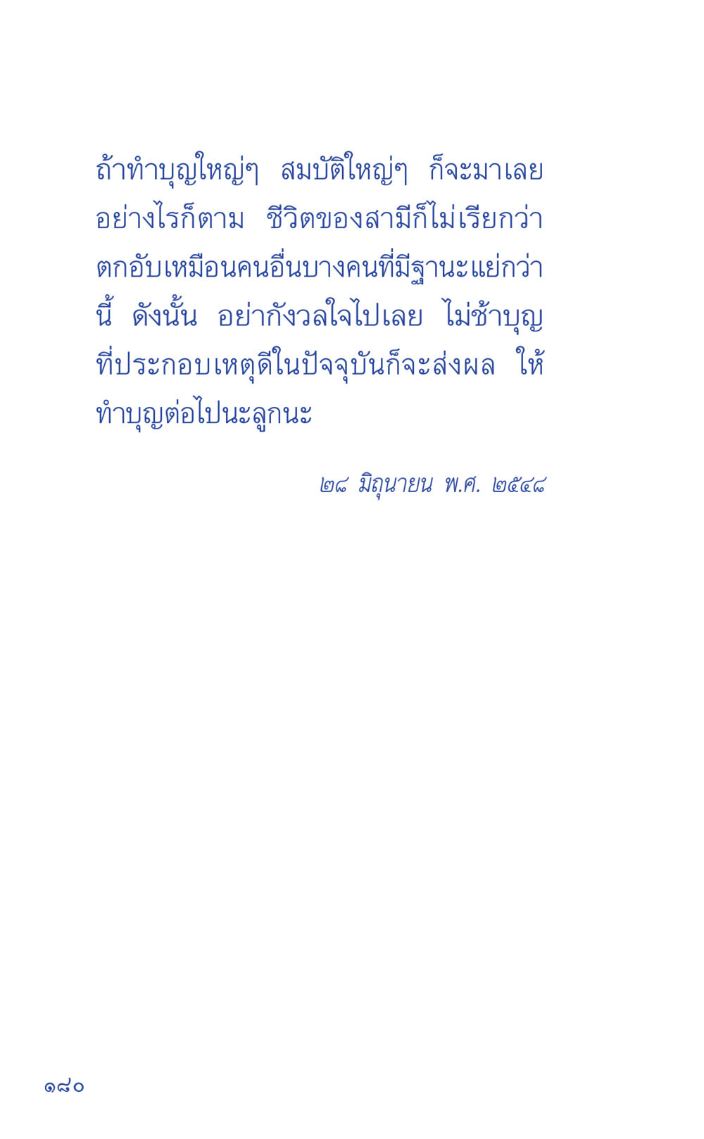 null ที่นี่มีคำตอบ เล่ม 1 หน้า 180