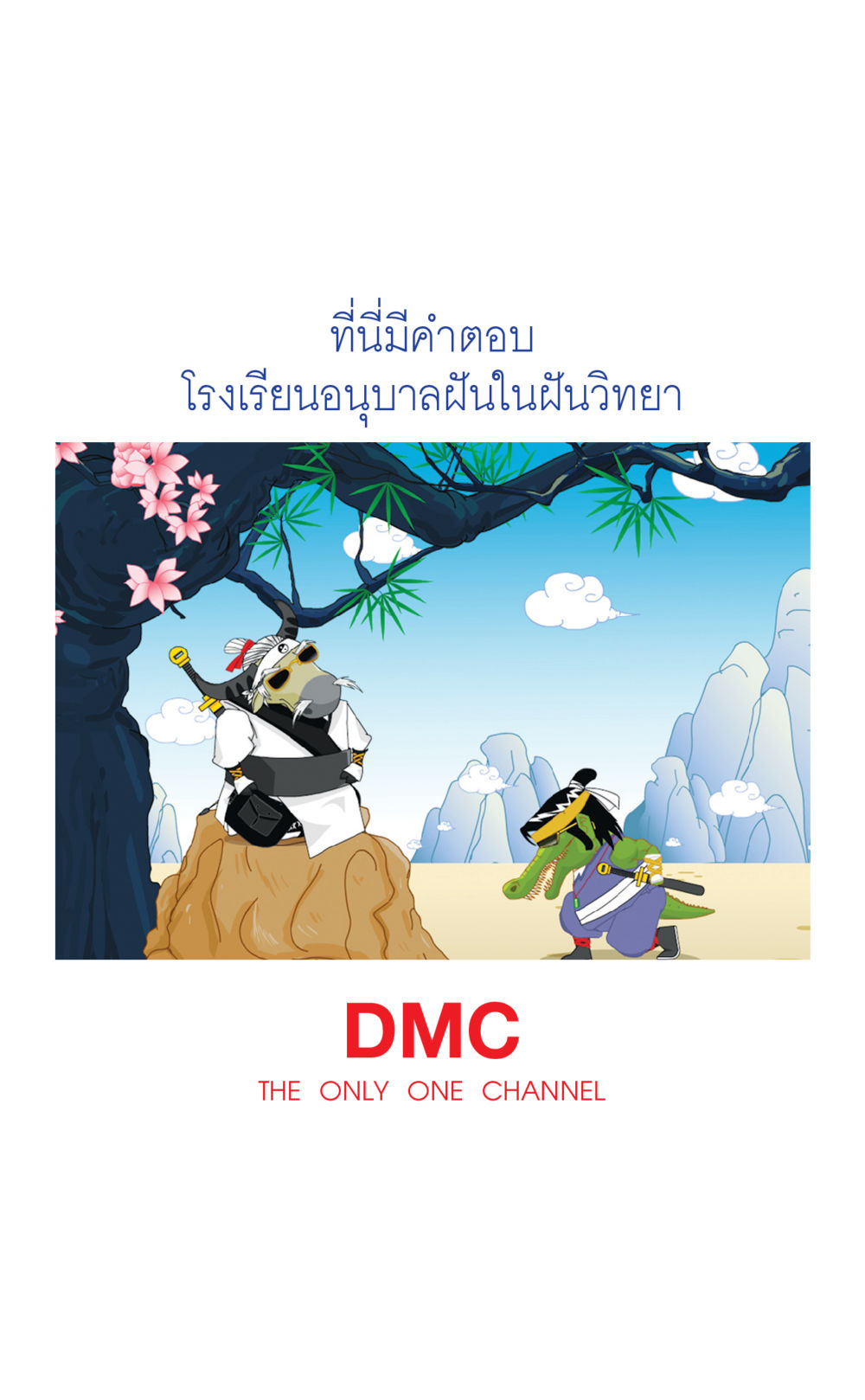 null ที่นี่มีคำตอบ เล่ม 1 หน้า 181