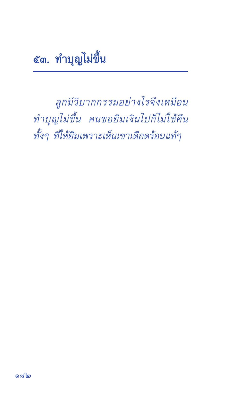 null ที่นี่มีคำตอบ เล่ม 1 หน้า 182