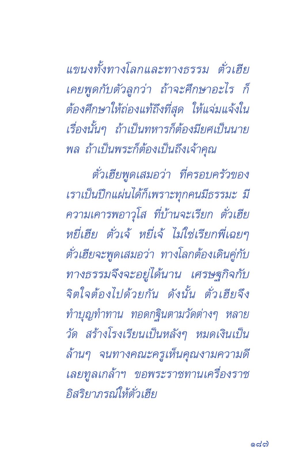 การศึกษาเชิงธรรมและโลก ที่นี่มีคำตอบ เล่ม 1 หน้า 187