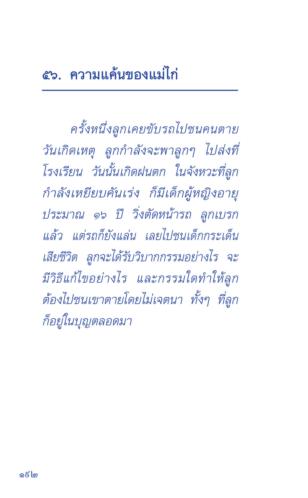 ระดับความแค้นของแม่ไก่ ที่นี่มีคำตอบ เล่ม 1 หน้า 192