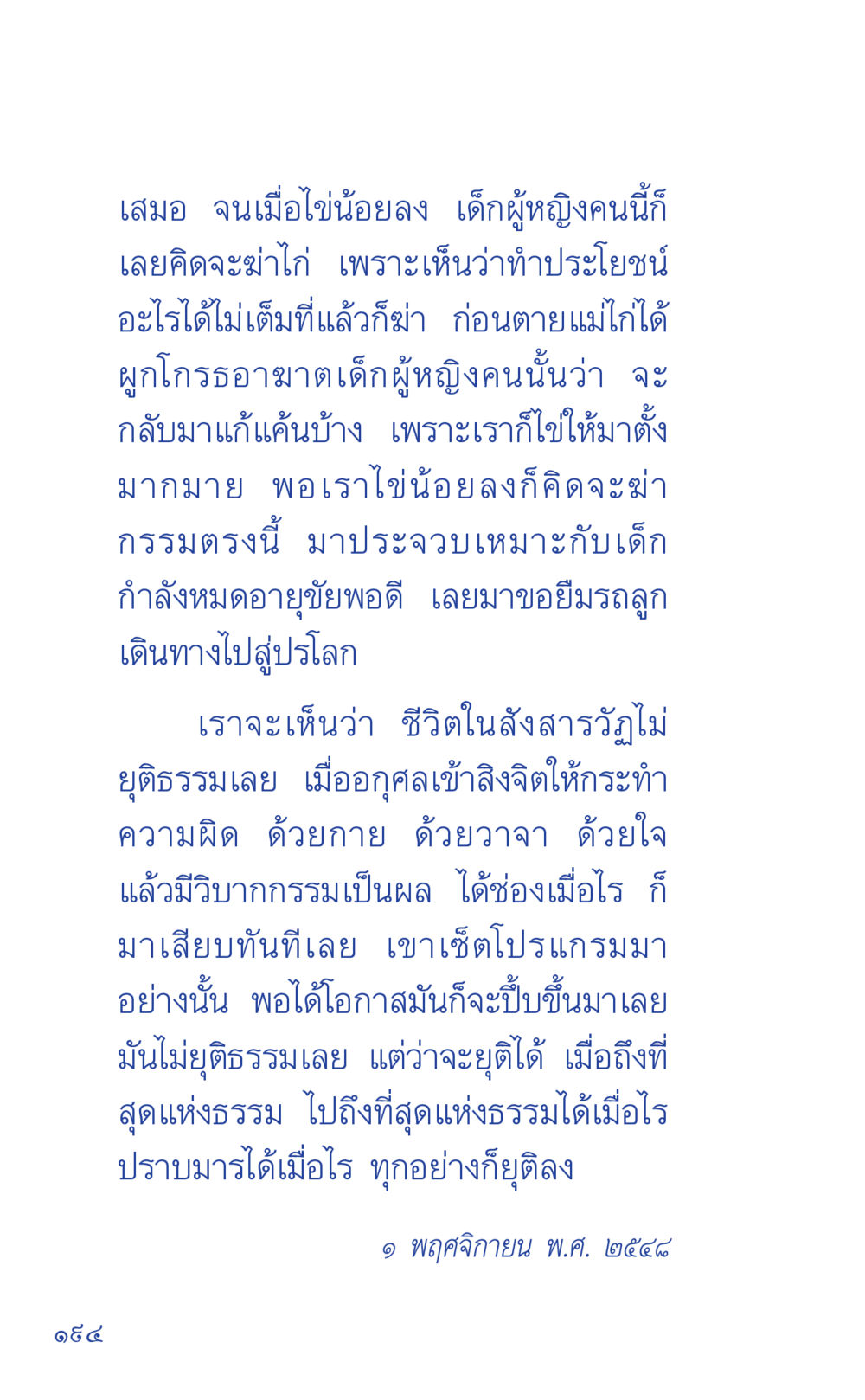 ชีวิตในสังสารวัฏและกรรม ที่นี่มีคำตอบ เล่ม 1 หน้า 194