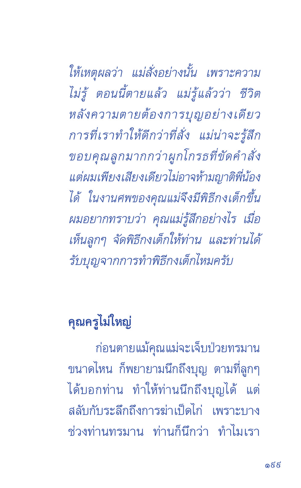 ชีวิตหลังความตายและบุญที่ต้องการ ที่นี่มีคำตอบ เล่ม 1 หน้า 199