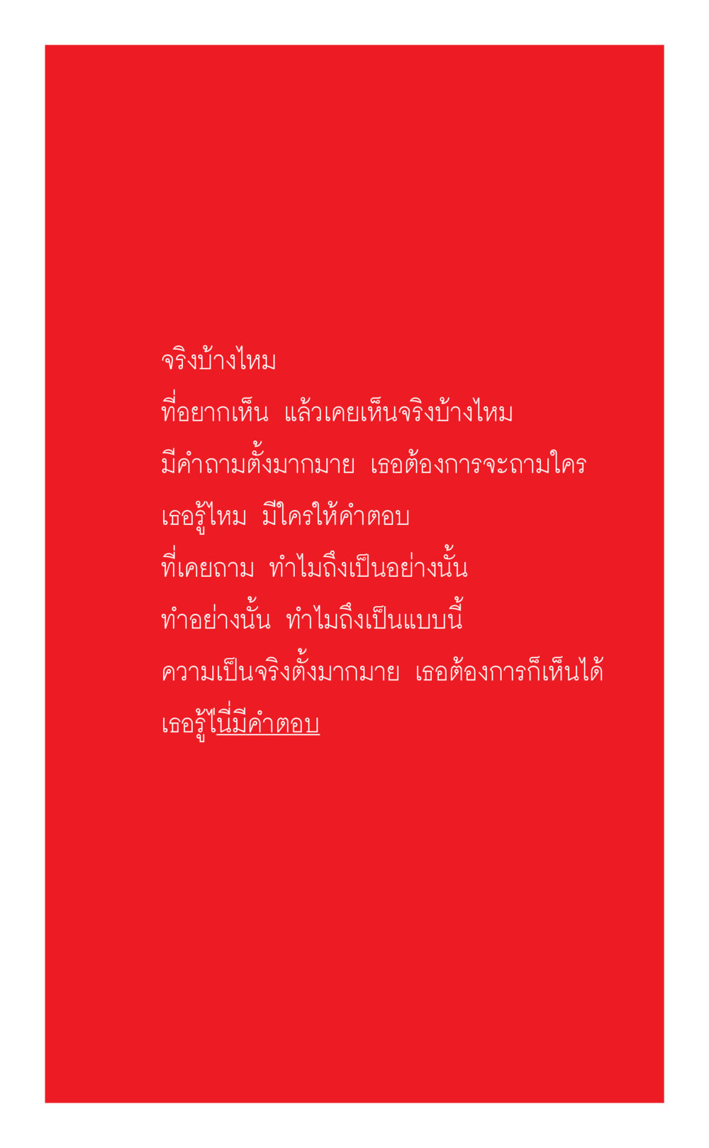 null ที่นี่มีคำตอบ เล่ม 1 หน้า 3