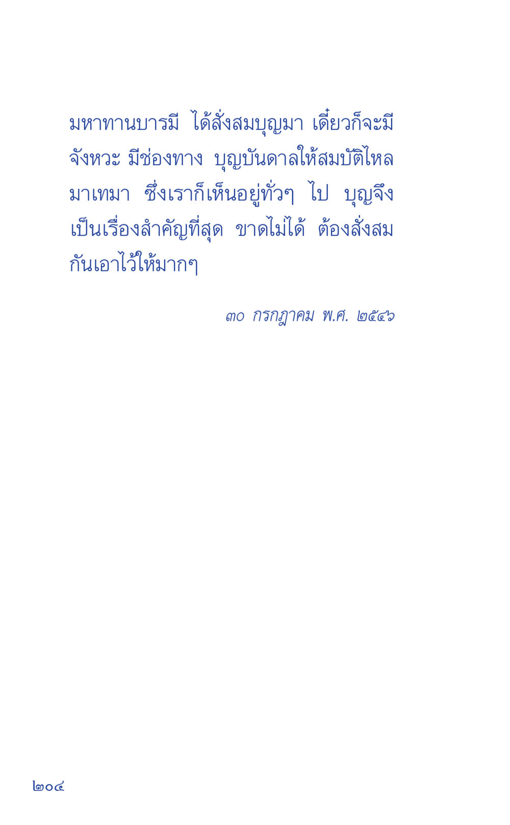 null ที่นี่มีคำตอบ เล่ม 1 หน้า 204