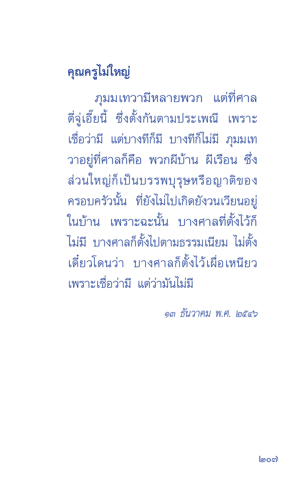คุณครูไม่ใหญ่ ที่นี่มีคำตอบ เล่ม 1 หน้า 207