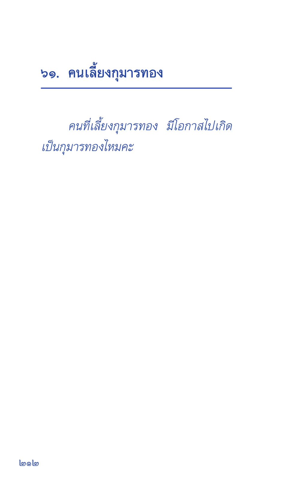 null ที่นี่มีคำตอบ เล่ม 1 หน้า 212