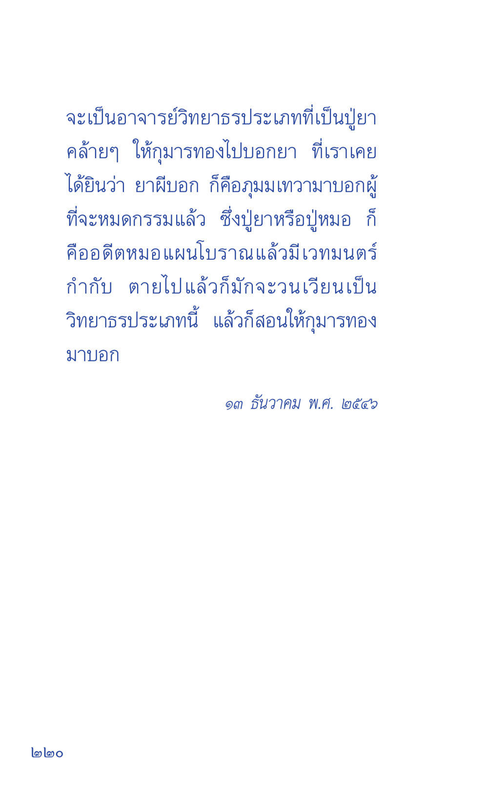 null ที่นี่มีคำตอบ เล่ม 1 หน้า 220