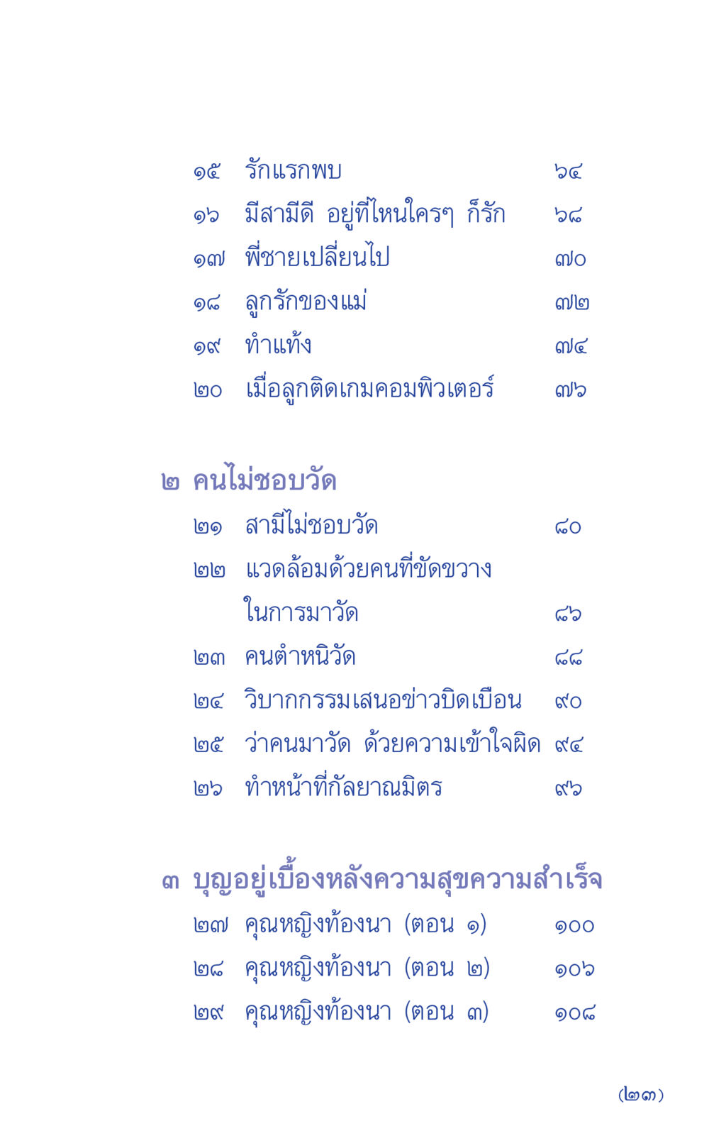 เรื่องราวเกี่ยวกับความรักและการวัด ที่นี่มีคำตอบ เล่ม 1 หน้า 23