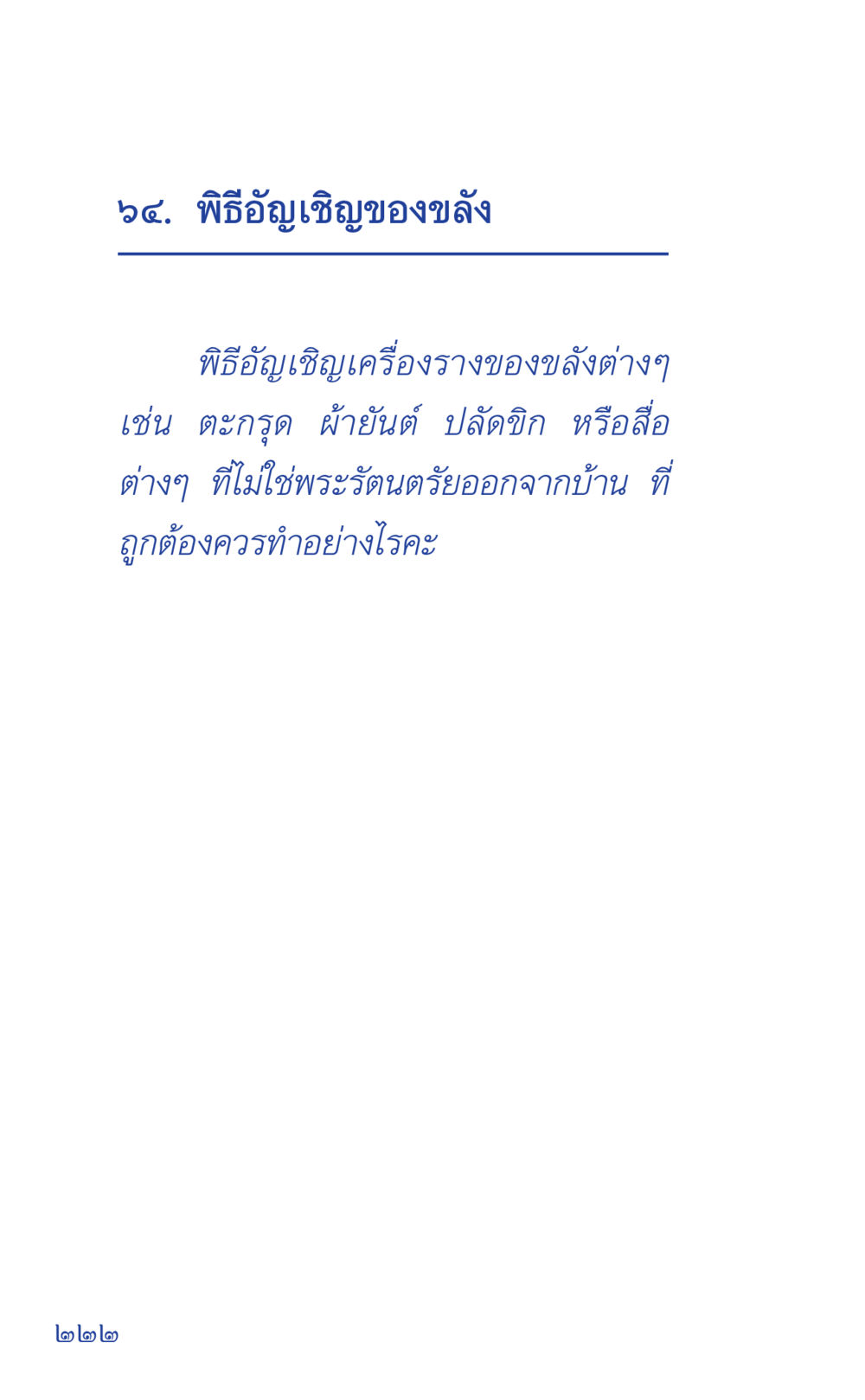 null ที่นี่มีคำตอบ เล่ม 1 หน้า 222